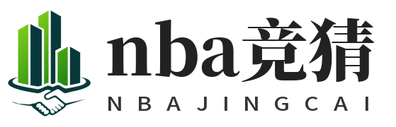 NBA竞猜